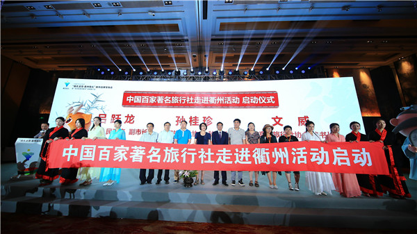 南孔圣地、衢州有礼城市品牌发布会在京举行